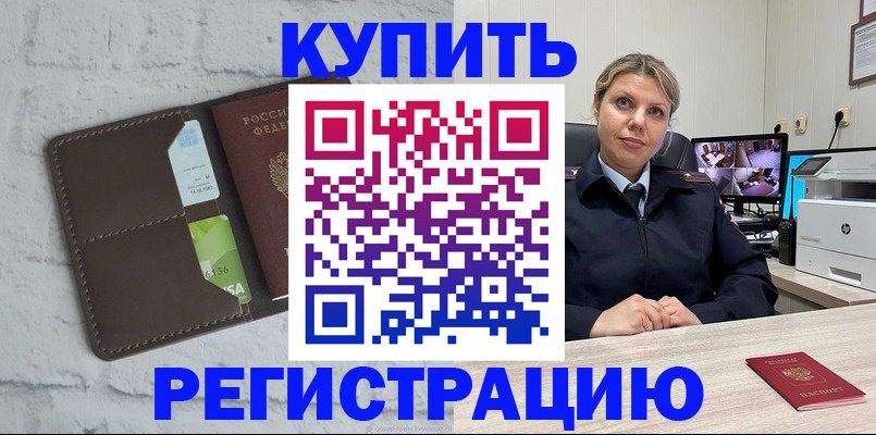 прописка регистрация в Котельниче