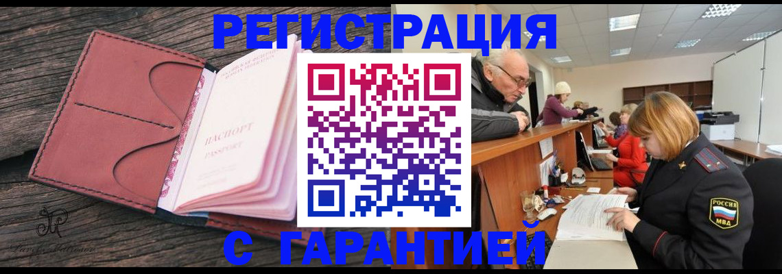 временная регистрация в квартире в Котельниче